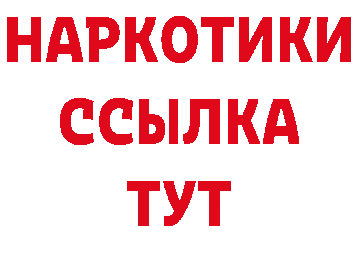 БУТИРАТ бутик как зайти нарко площадка mega Данилов